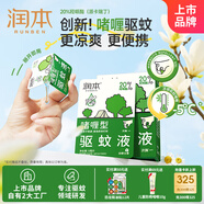 潤本（RUNBEN）20%羥哌酯啫喱型驅(qū)蚊液5ml*7片次拋型戶外便攜防蚊全家可用