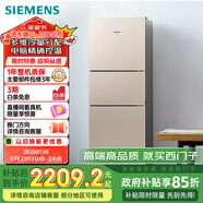 西門子（SIEMENS）271升風(fēng)冷三門大容量家用冰箱 家電國(guó)家補(bǔ)貼 三開門 雙效過濾精確控溫淺金色BCD-271W(KG28NV230C)