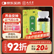 九芝堂 歸脾丸(濃縮丸)360丸 益氣健脾 養(yǎng)血安神 頭暈心悸 非人參歸脾丸