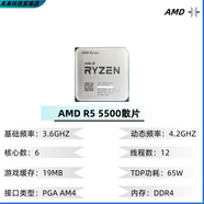 AMDAMD r5 r7 r9 5600 5600x 5700x 5700x3d 5800x 5900x 5950x 散片 R5 5500[拆機(jī)散片保一年]