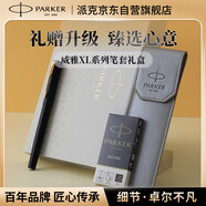 派克（PARKER）鋼筆簽字筆 威雅XL幻夜黑金夾墨水筆+淺灰筆套禮盒
