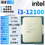 英特爾酷睿12/13/14代CPU處理器i3 i5 i7 i9全系列12600kf拆機(jī)散片 i3 12100【散片+贈硅脂】