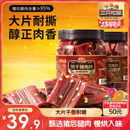 三只松鼠風(fēng)干豬肉片250g香辣味 休閑零食肉脯健康罐裝小吃耐嚼充饑高蛋白