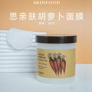 思親膚（skinfood）韓國進(jìn)口胡蘿卜濕敷補水熬夜妝前急救面膜 胡蘿卜棉片1盒(60片)