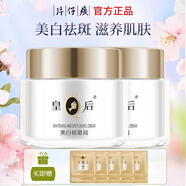 片仔癀皇后牌美白祛斑膏50g 淡斑提亮補(bǔ)水保濕面霜女士護(hù)膚品送媽媽禮物 【兩瓶】皇后美白祛斑膏