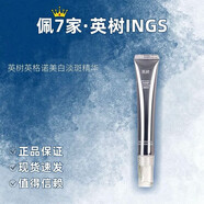 英樹(shù)（INGLEMIREPHARM’S）美白淡斑精華英格諾水感輕透易吸收精華液精華蜜煙酰胺煥白 小銀管20ml*1支