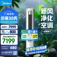 美的空調(diào) 3匹 靜新風(fēng) 家電國家補(bǔ)貼 空調(diào)立式  新風(fēng)空調(diào) 客廳空調(diào)柜機(jī) 新一級(jí)能效  KFR-72LW/N8XF1-1