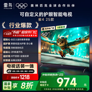 TCL雷鳥(niǎo) 【固定掛架送裝一體】雀4 25款 50英寸無(wú)開(kāi)機廣告 一級能效家電國家補貼智能電視機50F195C