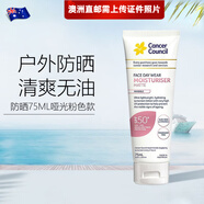 澳美皙【澳洲直郵 2-4周時(shí)效】澳美皙CancerCouncil茜茜爾防曬 啞光粉色*適合日常使用75ml