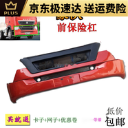 適用中國重汽豪沃T7H保險杠防撞杠網(wǎng)子大燈裝飾原廠汽車配件  前 紅色總成上杠下杠不帶網(wǎng)