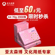 亞太森博拷貝可樂A4打印紙 70g500張*4包 雙面打印不透印 字跡清晰 復(fù)印紙 整箱2000張【專業(yè)造紙廠牌】