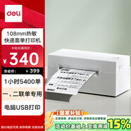 得力（deli）DL-770D快遞打印機(jī) 高速倉儲物流面單快遞一二聯(lián)單 108mm商用辦公不干膠條碼熱敏標(biāo)簽打印機(jī) USB版