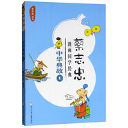 中華典故（1）/蔡志忠漫畫國學(xué)經(jīng)典