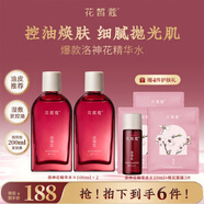 花皙蔻洛神花煥顏細致精華水100ml*2 控油保濕細致毛孔爽膚水護膚品