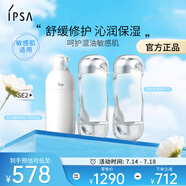 茵芙莎（IPSA）舒緩水乳護膚品套裝(流金水200ml*2+SE2乳) 保濕修護女友生日禮物