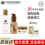 老中醫(yī)六味祛痘套裝青少年控油潔凈改善痘肌減少青春痘去痘閉口粉刺克星 【改善痘肌】洗面奶+霜+本草液