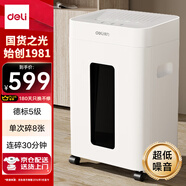 得力（deli）碎紙機超低噪系列商用家用碎紙機 5級高保密商務(wù)辦公大型文件粉碎機 單次8張 30分鐘持續碎 GA530