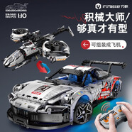 萬(wàn)致（Wanzhi）保時(shí)捷911機(jī)械組拼裝跑車(chē)機(jī)械大師編程模型遙控汽車(chē)玩具生日禮物 保時(shí)捷911動(dòng)態(tài)版【兩種造型】