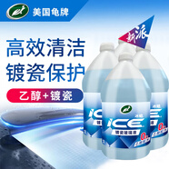 龜牌（Turtle Wax）冰蠟玻璃水鍍瓷乙醇配方0°去油膜汽車雨刮水特斯拉寶馬奔馳2L*4瓶