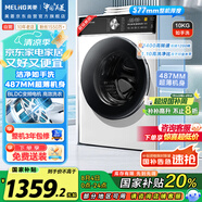 美菱（MeiLing）如手洗10公斤超薄滾筒洗衣機 全自動(dòng)家用 1.1洗凈比 以舊換新 除菌螨 送裝一體RS2AG100B國家補貼