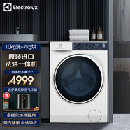 伊萊克斯（Electrolux）洗衣機 原裝進口10kg洗滌7kg烘干全自動BLDC變頻滾筒洗烘一體機 EWW1024P5WB