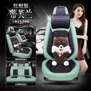 宰摟名爵3567SW四季新款汽車坐墊座套 蒂芙蘭旺財版