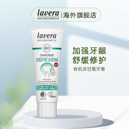 Lavera德國有機(jī)護(hù)理脫敏亮白牙膏75ml去煙漬 孕婦牙膏 清新口氣 洋甘菊【含氟】