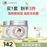 格麗松九朵云馬油清爽面霜補(bǔ)水保濕霜提拉緊致護(hù)膚品2瓶裝 護(hù)膚品禮物 