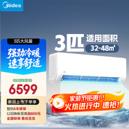 美的空調(diào) 大3匹掛機(jī) 客廳空調(diào) 一級(jí)能效 壁掛式變頻冷暖空調(diào) 以舊換新 48㎡全覆蓋  KFR-72GW/G1-1A