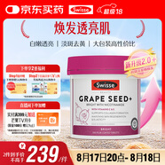 Swisse斯維詩葡萄籽煙酰胺片原花青素維C維E淡化色素提亮肌膚 300片/瓶