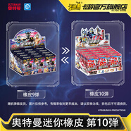 卡游（Kayou）奧特曼橡皮人偶橡皮擦盲盒學(xué)生文具卡片正版玩具