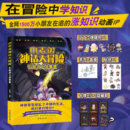 【限量親簽版】小表弟神話(huà)大冒險(xiǎn) （抖音吃雞小表弟首次集結(jié)成書(shū) 在冒險(xiǎn)中學(xué)知識(shí)，全網(wǎng)1500萬(wàn)小朋友在追的漲知識(shí)動(dòng)畫(huà) IP 兒童動(dòng)漫 兒童漫畫(huà)）