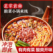 良使酸菜小鍋米線271g單袋 云南米線方便沖泡速食米線保濕鮮米線免煮 酸菜小鍋【271g】5袋