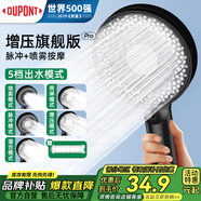 杜邦（DUPONT）世界500強(qiáng)淋浴增壓花灑噴頭單頭過濾高加壓蓮蓬頭加壓花灑套裝