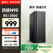 攀升商睿3 國家補貼20% 辦公商用家用臺式電腦臺式機電腦主機全套整機(四核N95 8G 256G WiFi）