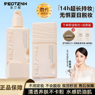 法汀妮柔紗款柔霧款粉底液遮蓋斑點(diǎn)三效合一不沾口罩持妝養(yǎng)顏女遮瑕正品 新款柔霧粉底液自然色30ml