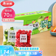 美麗雅 食品密封袋70只中小號密實(shí)袋一次性家用冰箱冷凍保鮮蔬菜自封袋