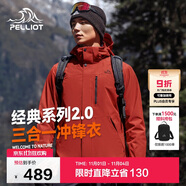 伯希和（Pelliot）【山野經(jīng)典2.0】沖鋒衣三合一秋冬男女戶外保暖外套11340105紅L