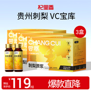 杞里香刺梨原液1500ml 貴州特產(chǎn)刺梨汁原漿原汁送禮爸媽禮品盒裝共30瓶