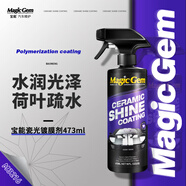 寶能（MAGIC GEM）汽車鍍膜劑瓷光鍍膜噴霧車漆玻璃輪轂塑料驅(qū)水上光養(yǎng)護(hù)翻新473ml