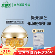 維怡美花開八度官方旗艦店正品根草原液祛斑霜美肌液根果美白美容院套裝 童顏精華液30粒/盒【院線發(fā)貨】