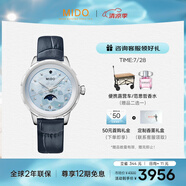 美度（MIDO）瑞士手表 花淅系列 月相款 水湖藍(lán) 時(shí)尚優(yōu)雅 石英皮帶女表
