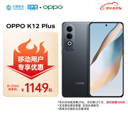 OPPO K12 Plus 8GB+256GB 玄武黑 6400mAh大電池 第三代驍龍7旗艦芯 5G AI手機(jī) 移動(dòng)補(bǔ)貼