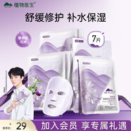 植物醫(yī)生青刺果輕敏修護水光面膜補水保濕舒緩修護奶皮面膜7片