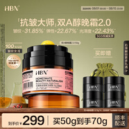 HBN晚霜視黃醇雙a醇面霜抗皺淡紋緊致女士護(hù)膚品七夕情人節(jié)禮物 晚霜2.0