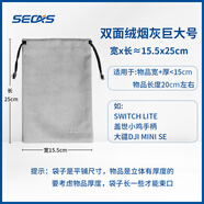 色格（SECAS） 色格 手機袋子移動電源充電寶保護套絨布防塵袋數(shù)據(jù)線收納袋束口數(shù)碼小包便攜 雙面絨-煙灰巨大號15.5*25cm