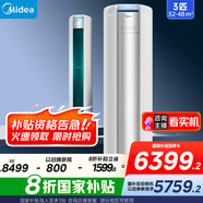 美的空調(diào)柜機 3匹 機煌 新一級能效 家電國家補貼20% 變頻冷暖 巨瀑風(fēng) 客廳立式空調(diào) KFR-72LW/JH1-1