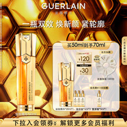 嬌蘭（Guerlain）帝皇蜂姿雙效精華50ml保濕修護(hù)緊致抗皺護(hù)膚品禮盒生日禮物送女友