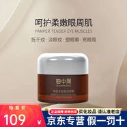 曲中周（QUZHONGZHOU）曲凈顏方凍干粉點斑點痣后產(chǎn)品修復收縮毛孔粗大淡化痘印 曲中周蠟菊多肽賦活眼霜