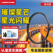 艾博森適用于vivo X200 Ultra專業(yè)攝影套裝濾鏡67mm濾鏡CPL偏振鏡UV鏡星光鏡微距柔光鏡減光ND8中灰套裝 星光鏡（6線星芒/夜景/珠寶） 67mm